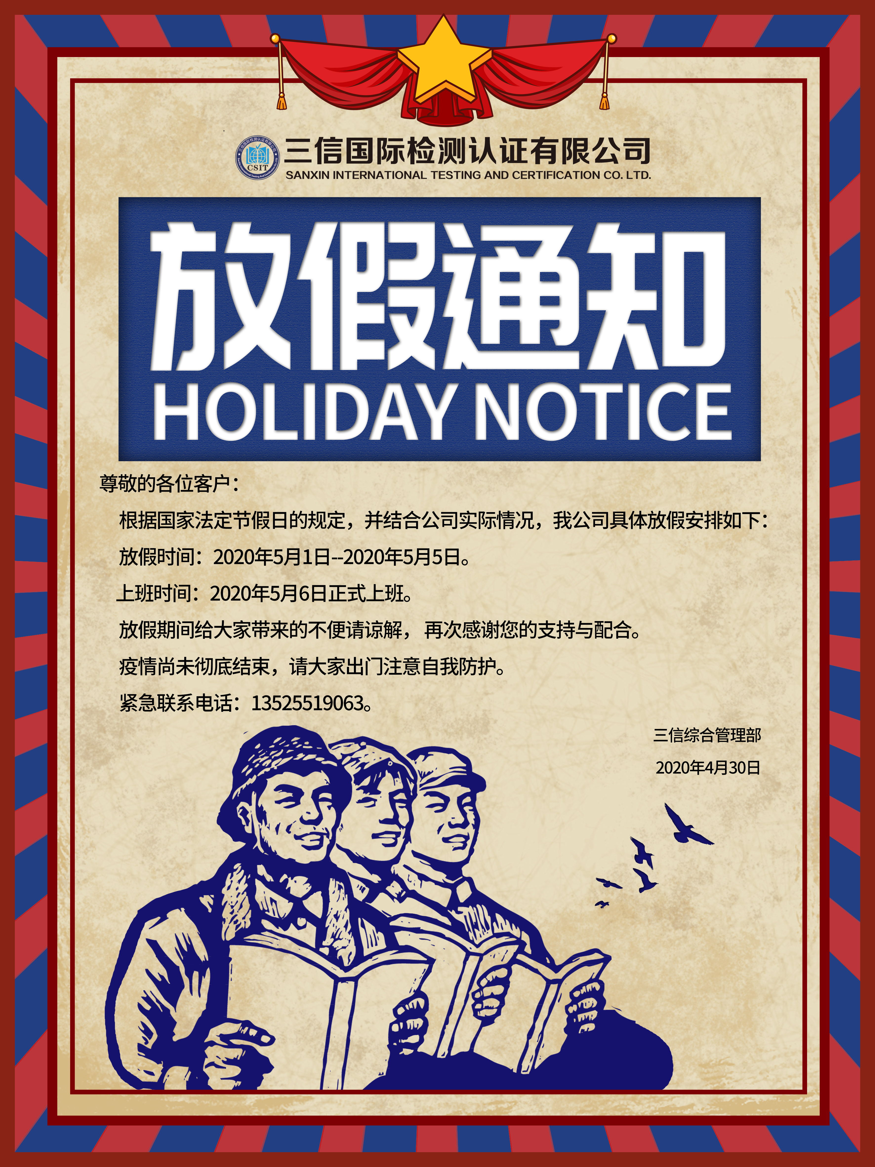 三信五一放假通知_看图王.jpg