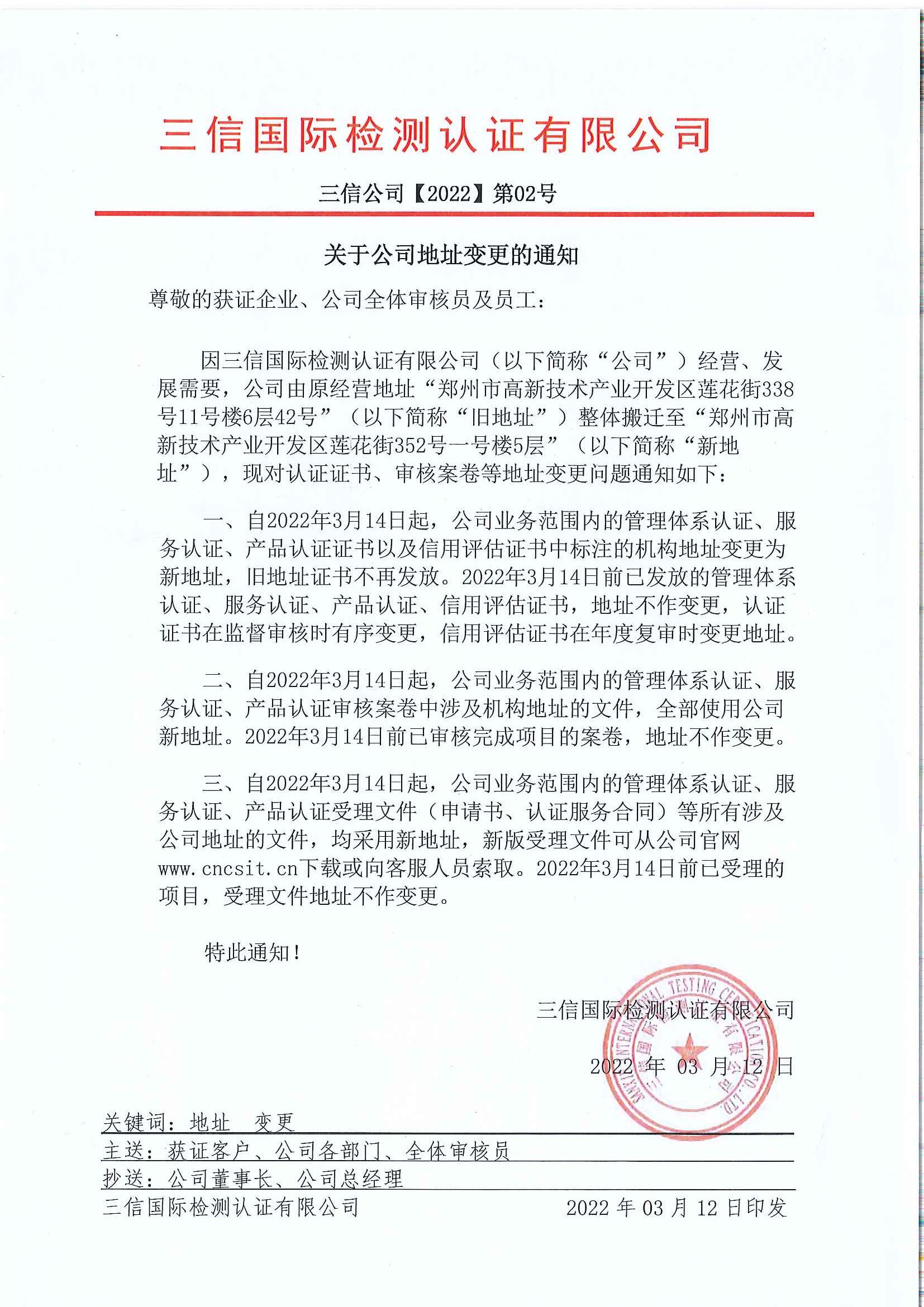 关于公司地址变更的通知.jpg