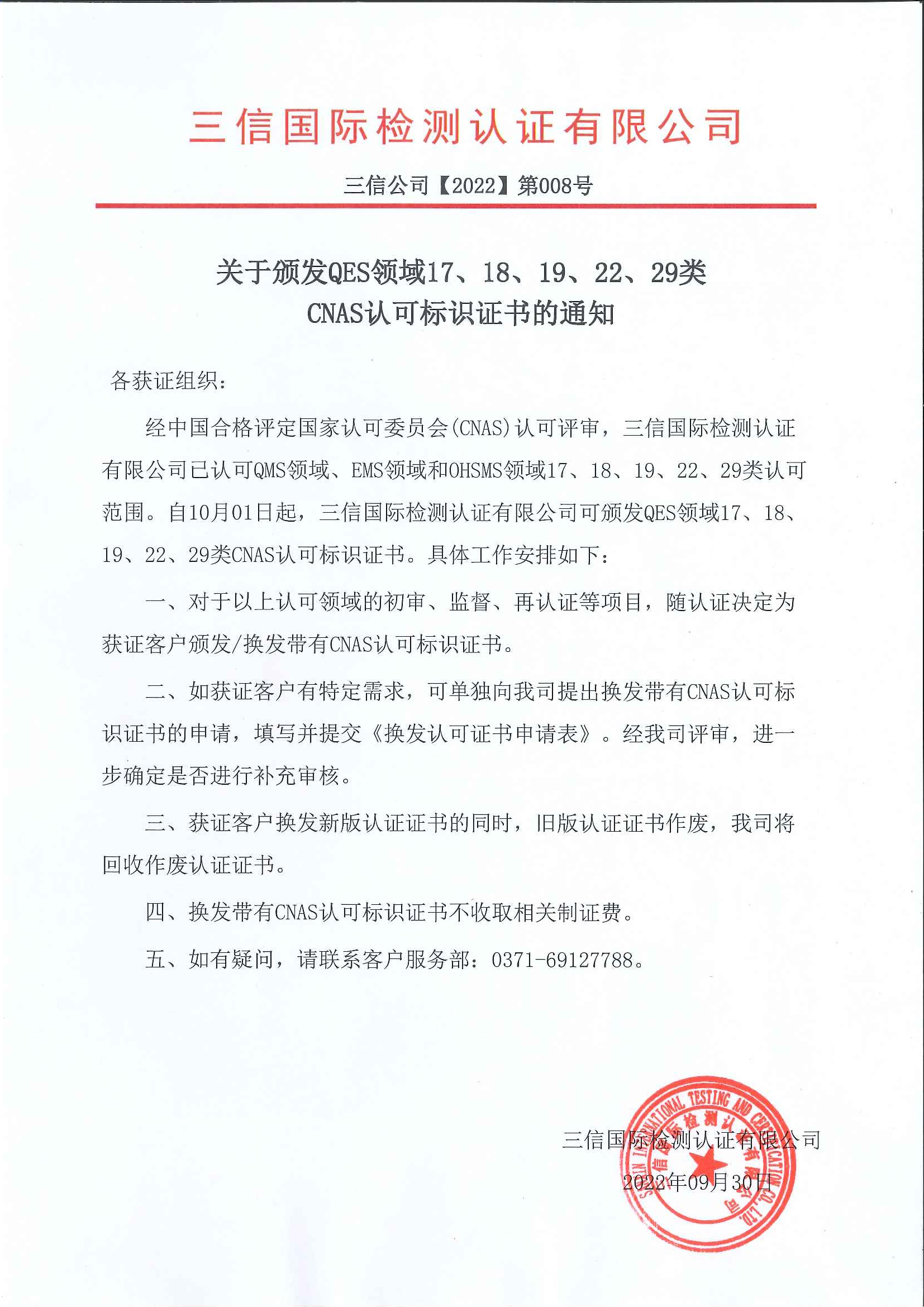 2022008号通知(1).png